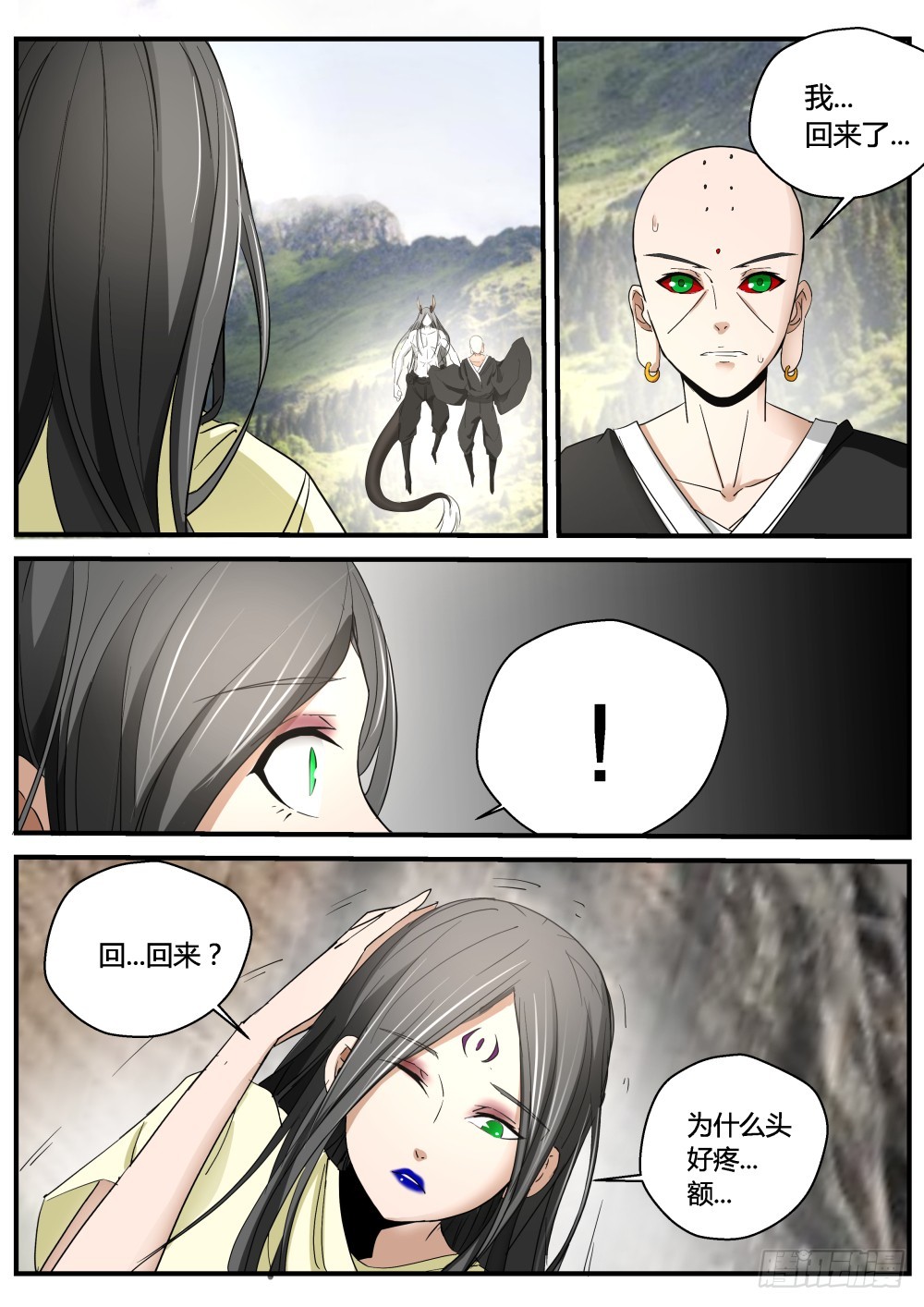 邪龙初现世，修心忆嘉懿-第130话