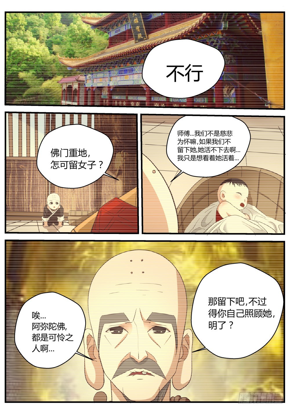 邪龙初现世，修心忆嘉懿-第130话