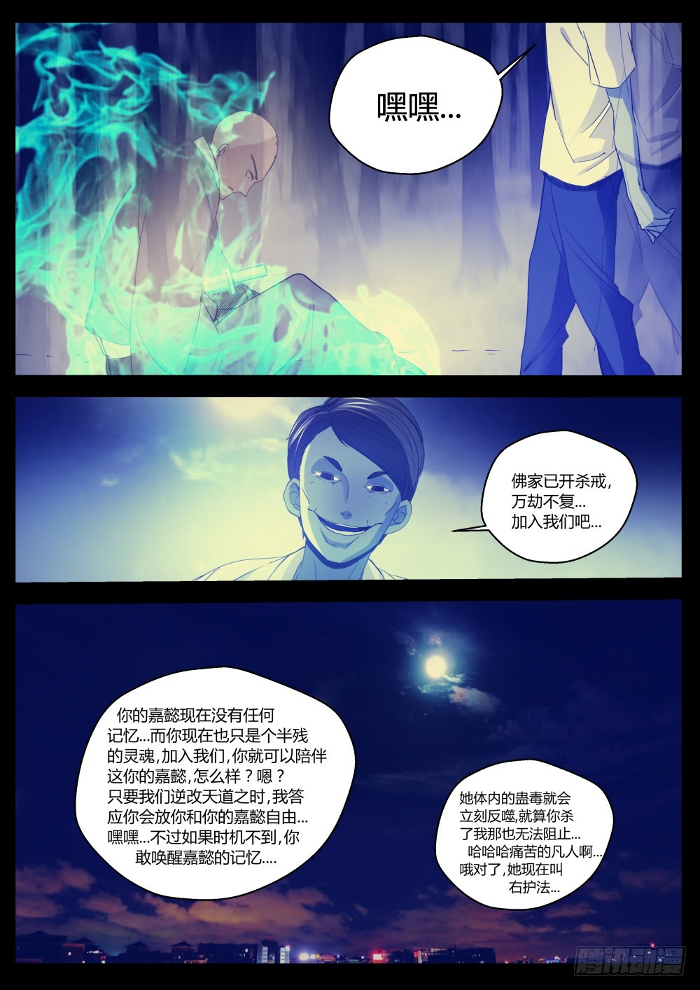 130 为情佛化修罗，无奈嘉懿忘-第132话