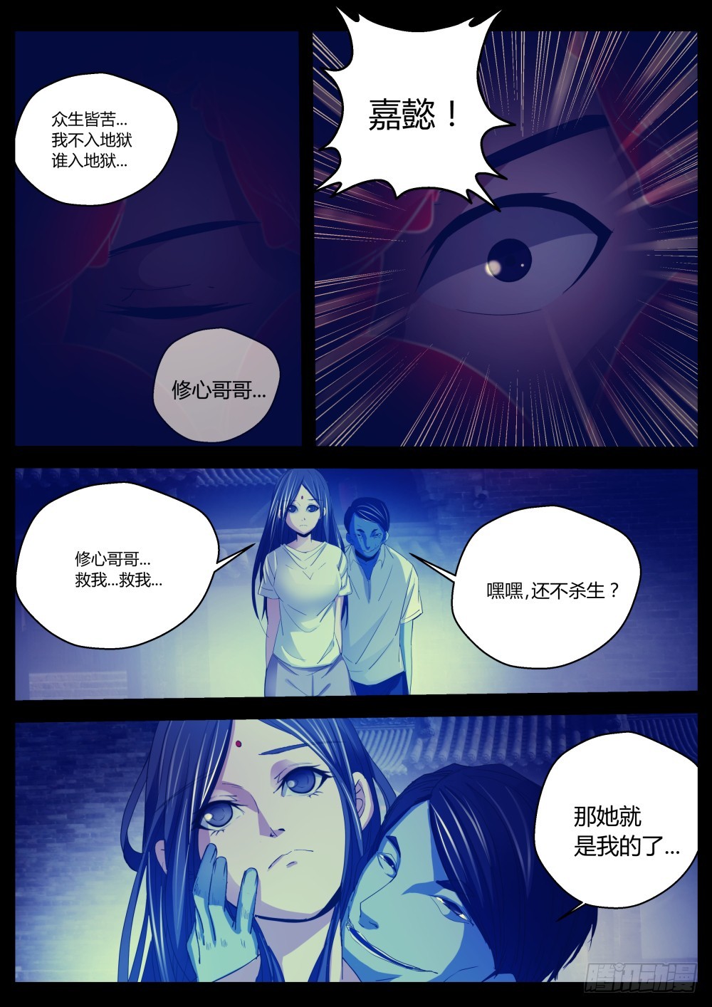 130 为情佛化修罗，无奈嘉懿忘-第132话