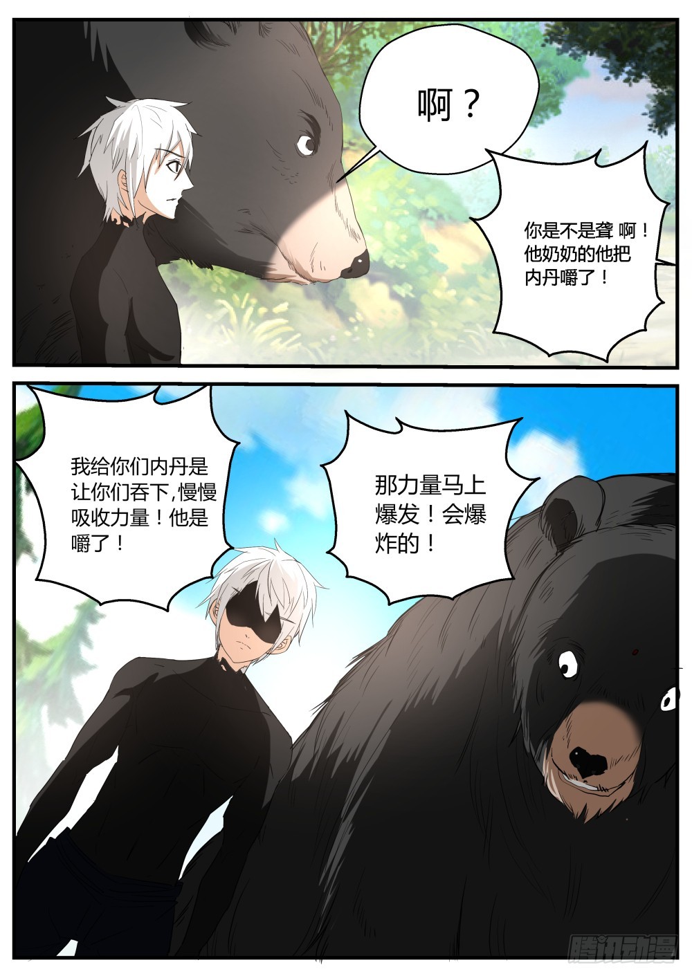 132 一凡化茧，妖蛟寻丹-第134话