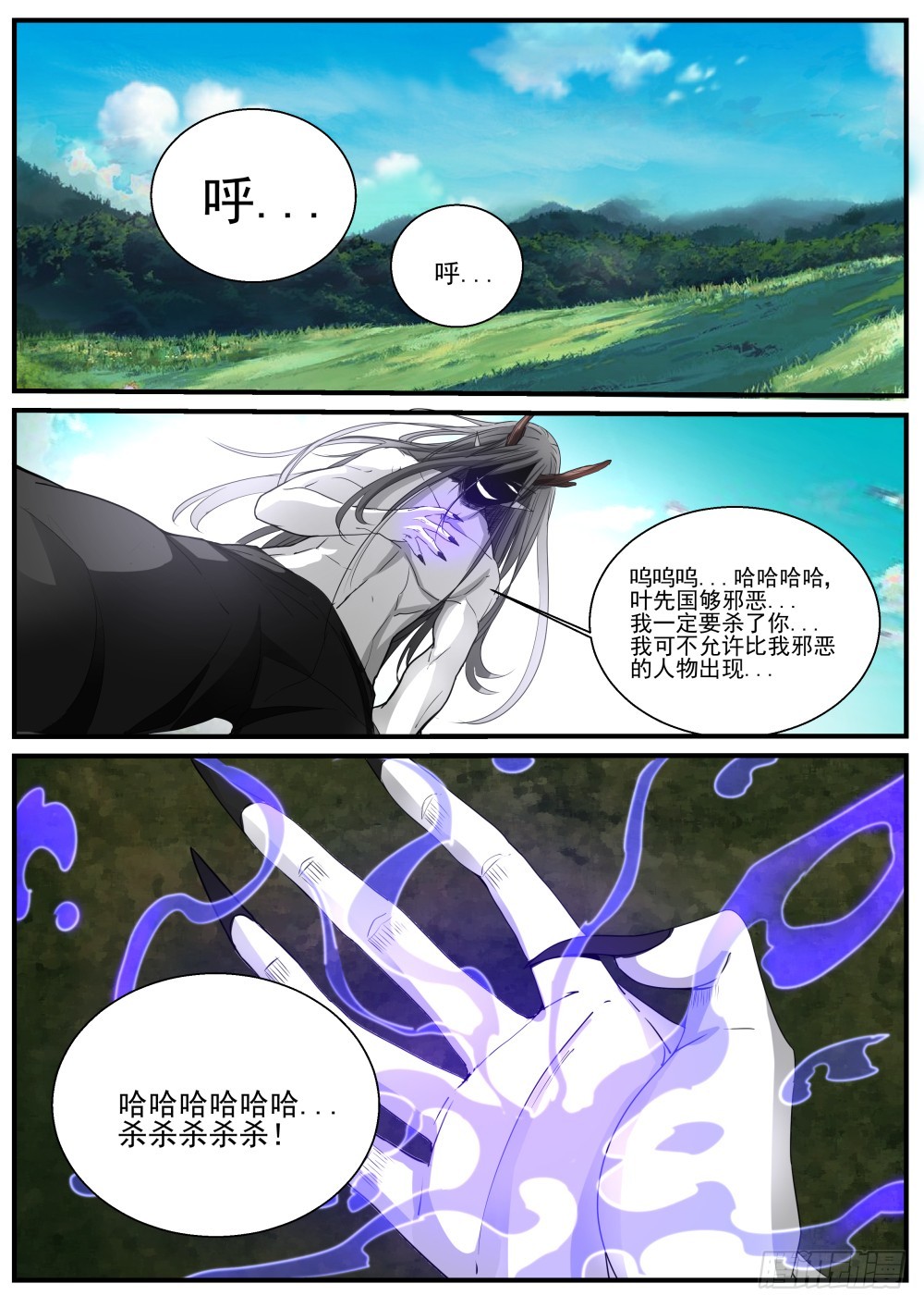 132 一凡化茧，妖蛟寻丹-第134话