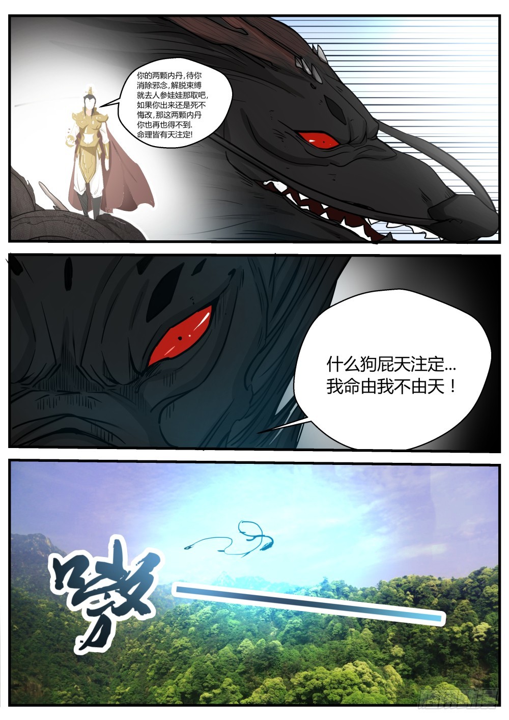 132 一凡化茧，妖蛟寻丹-第134话