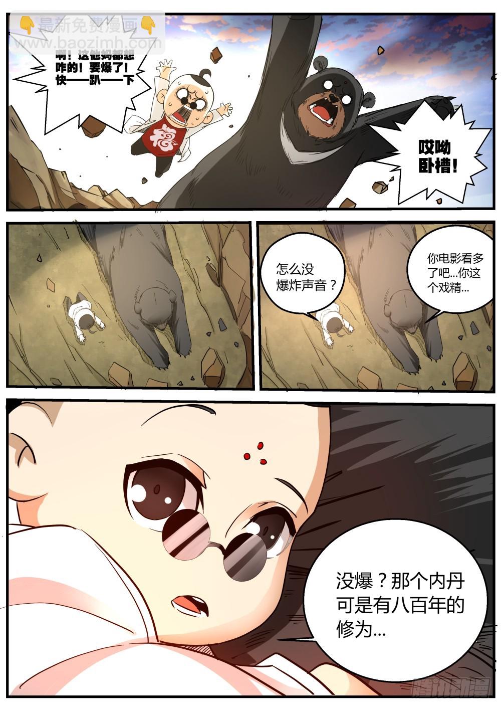 132 一凡化茧，妖蛟寻丹-第134话