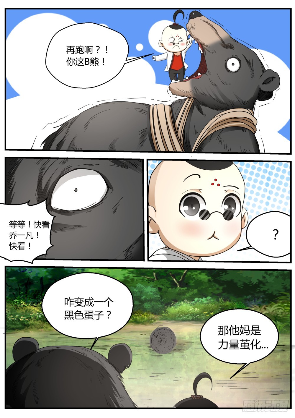 132 一凡化茧，妖蛟寻丹-第134话