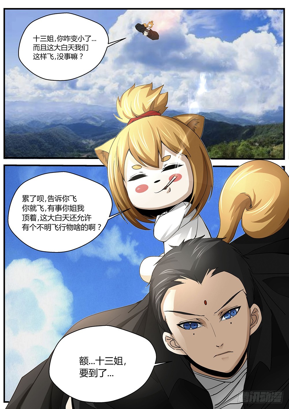 134.贱贱黑玄到此，人参熊精获-第136话