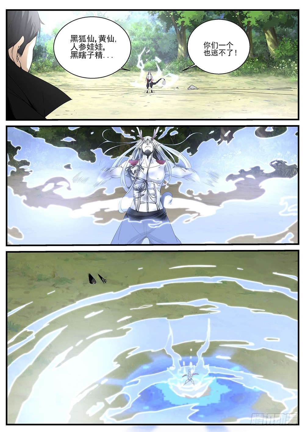 134.贱贱黑玄到此，人参熊精获-第136话