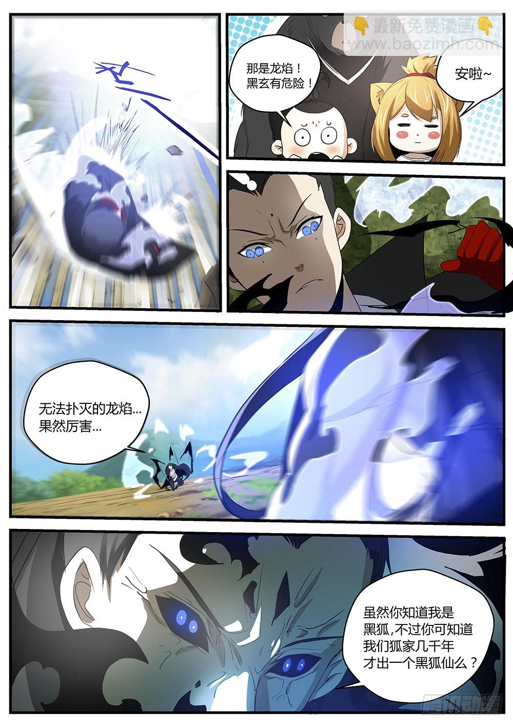 134.贱贱黑玄到此，人参熊精获-第136话