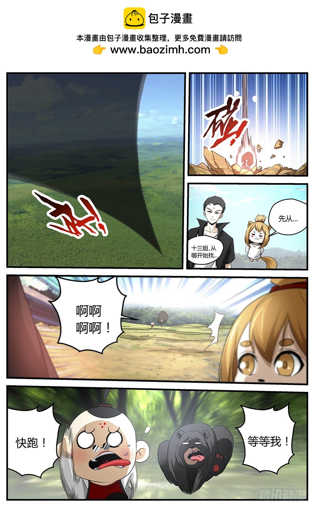 134.贱贱黑玄到此，人参熊精获-第136话