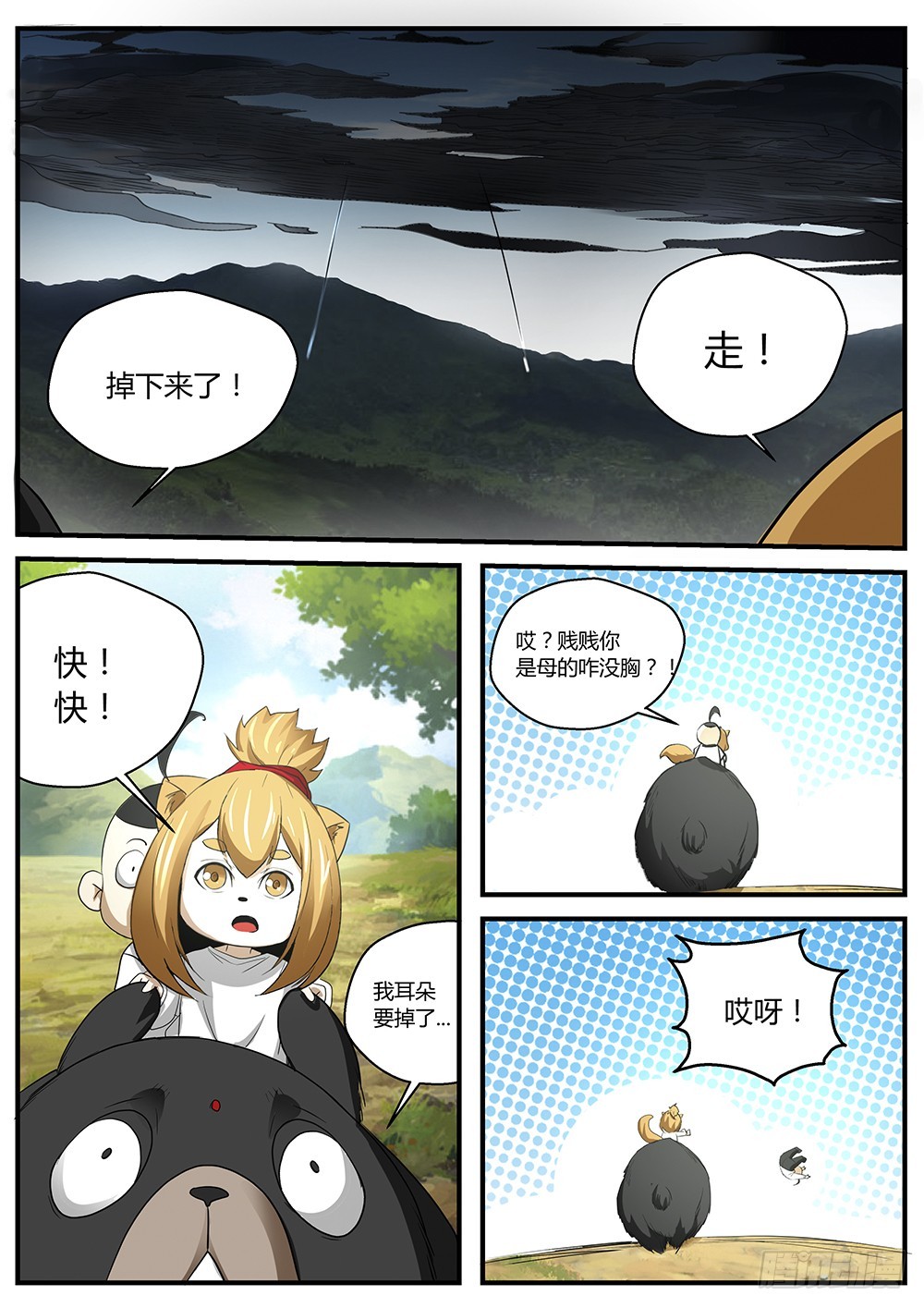 134.贱贱黑玄到此，人参熊精获-第136话