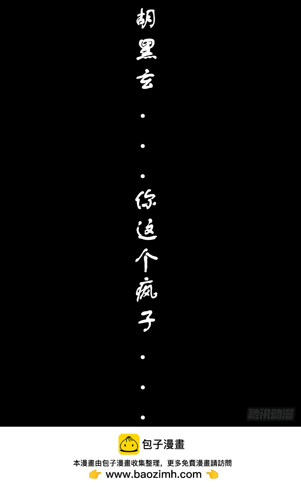 134.贱贱黑玄到此，人参熊精获-第136话