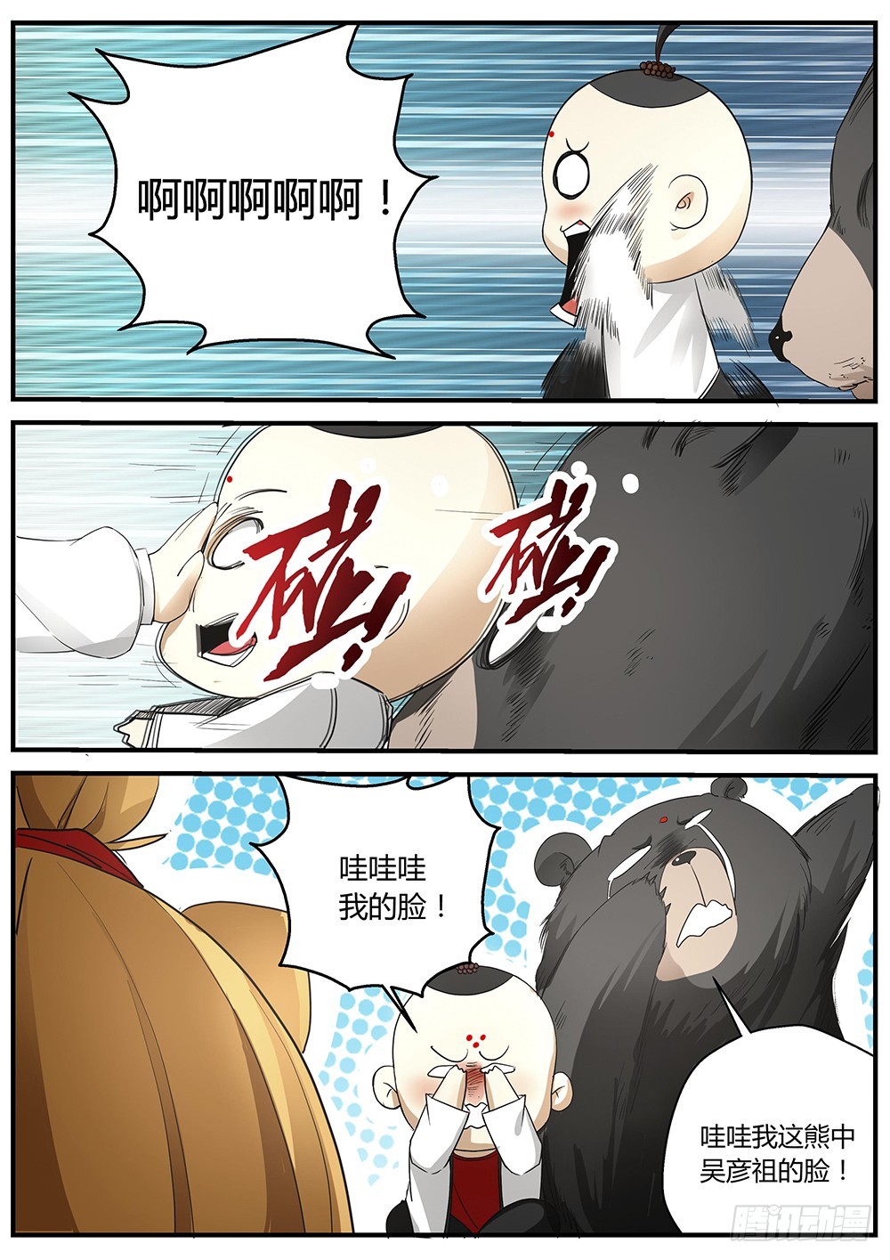 134.贱贱黑玄到此，人参熊精获-第136话