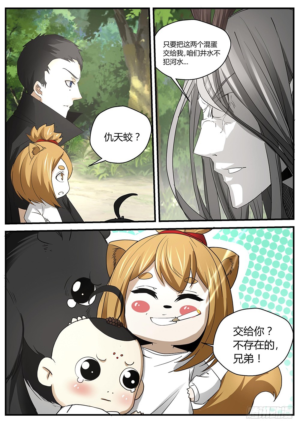 134.贱贱黑玄到此，人参熊精获-第136话