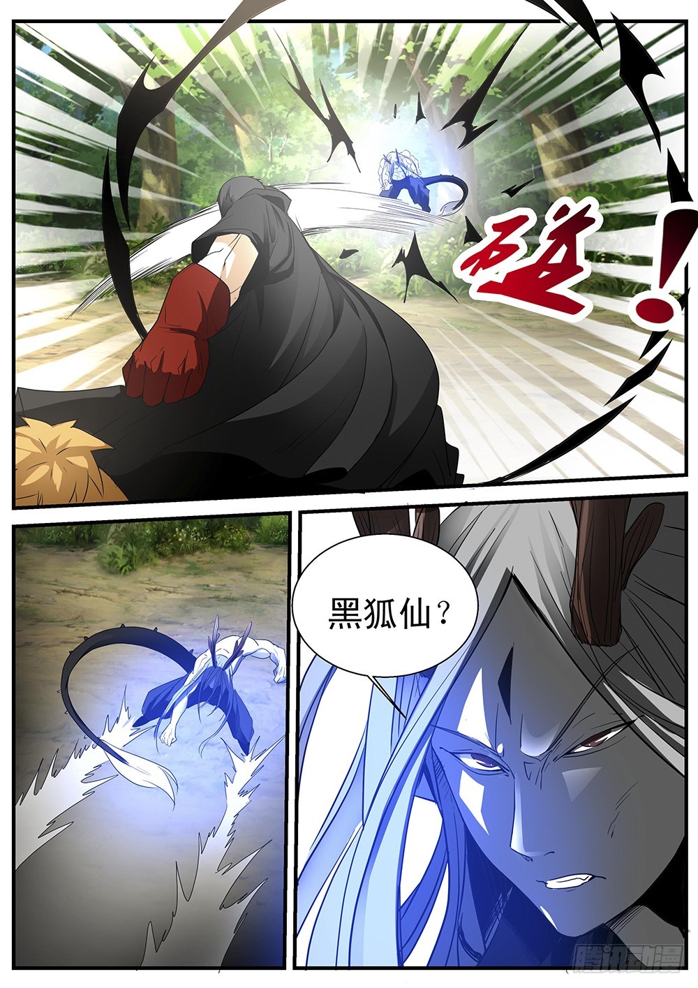 134.贱贱黑玄到此，人参熊精获-第136话