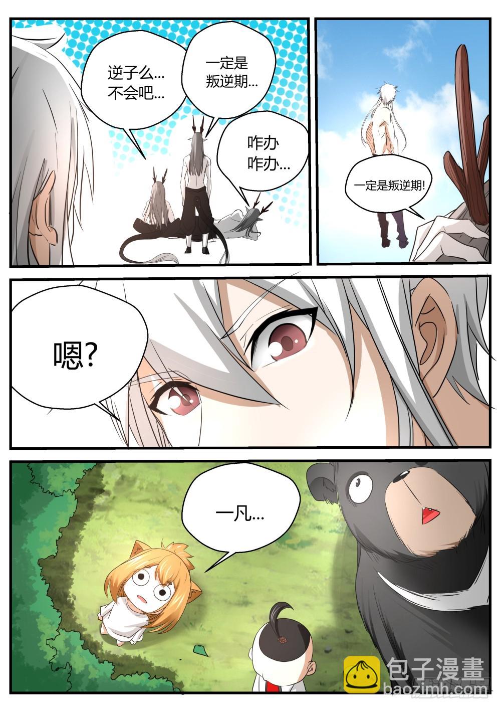 136  正义露馅，一凡出世-第138话