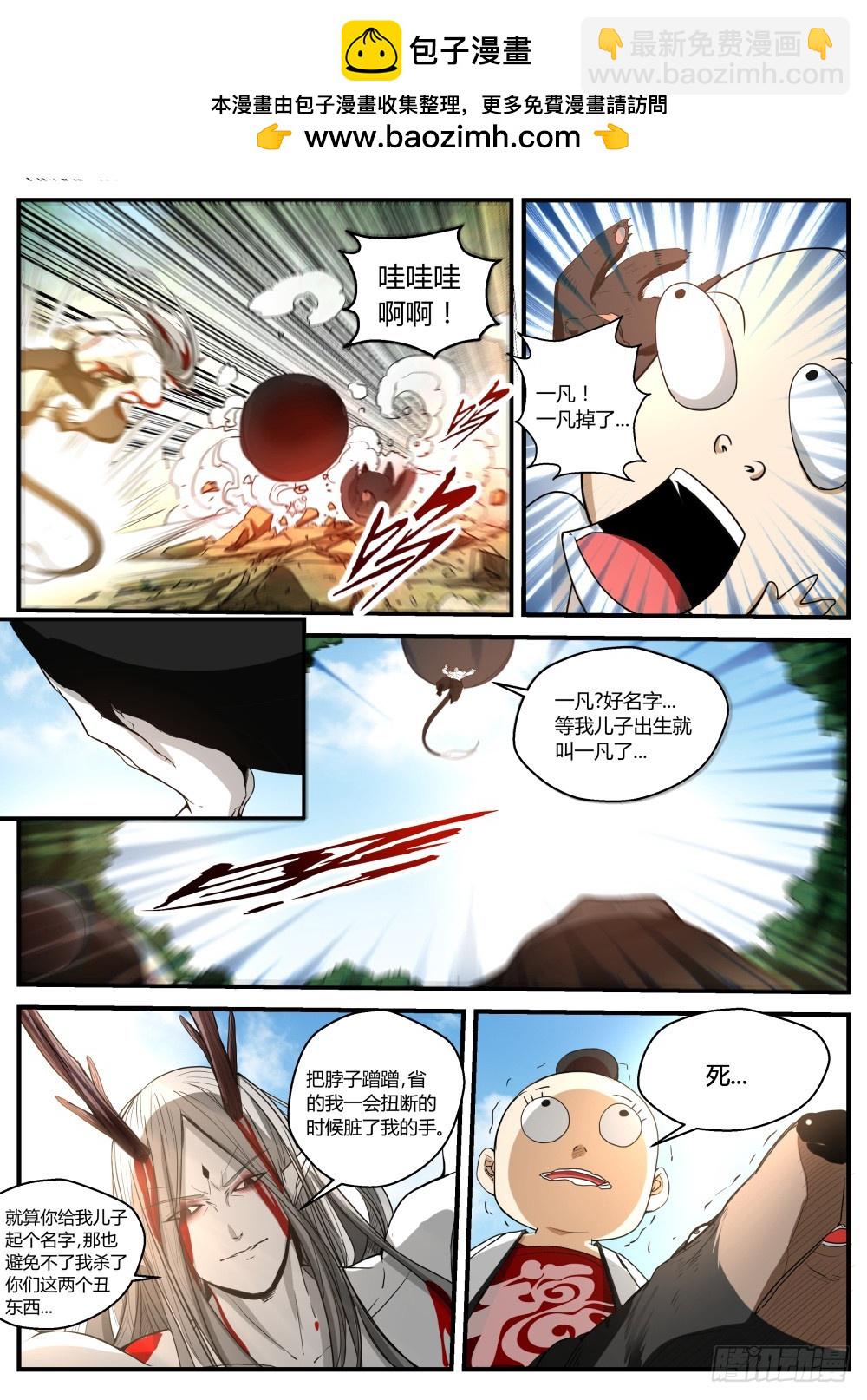 136  正义露馅，一凡出世-第138话