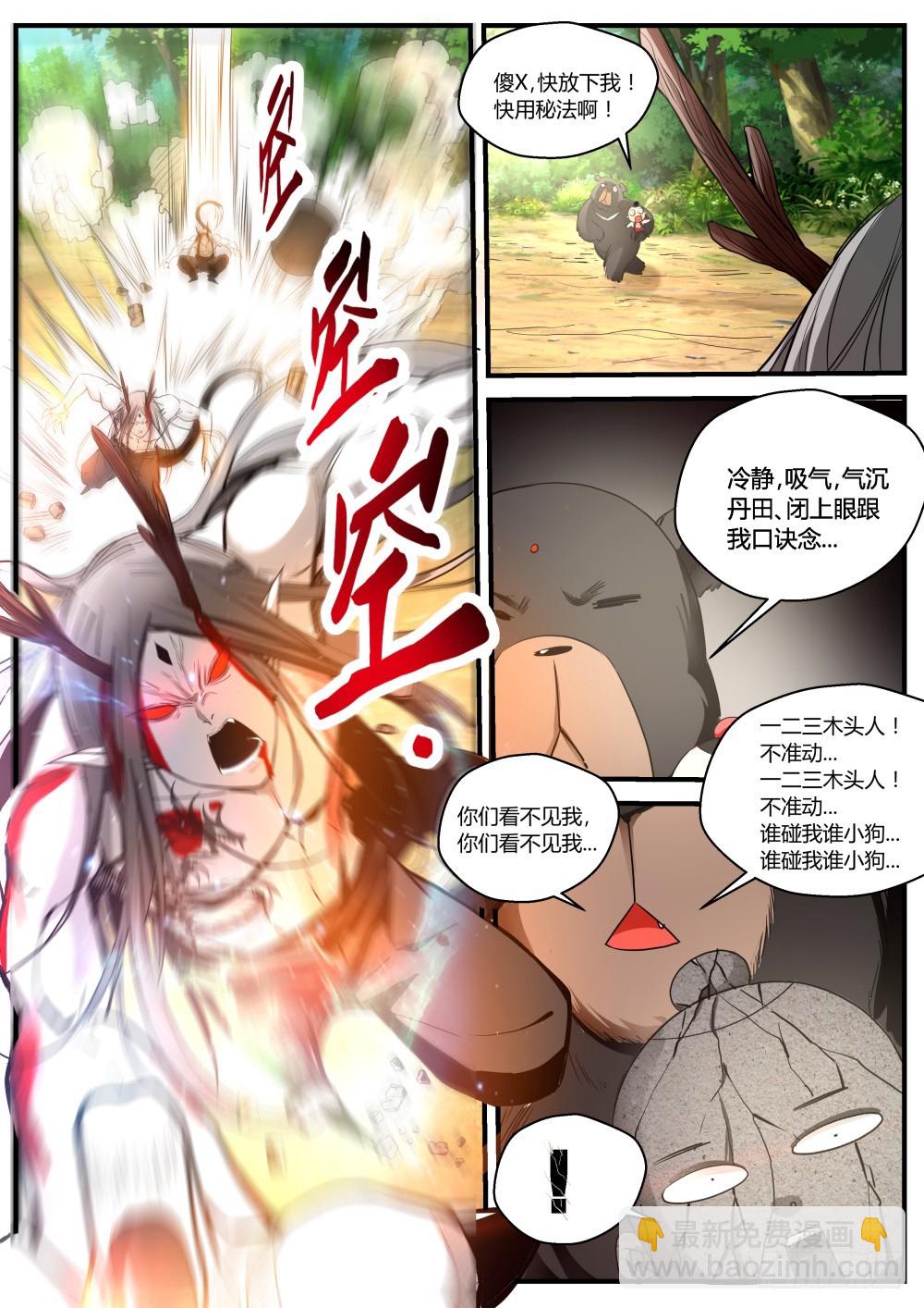 136  正义露馅，一凡出世-第138话