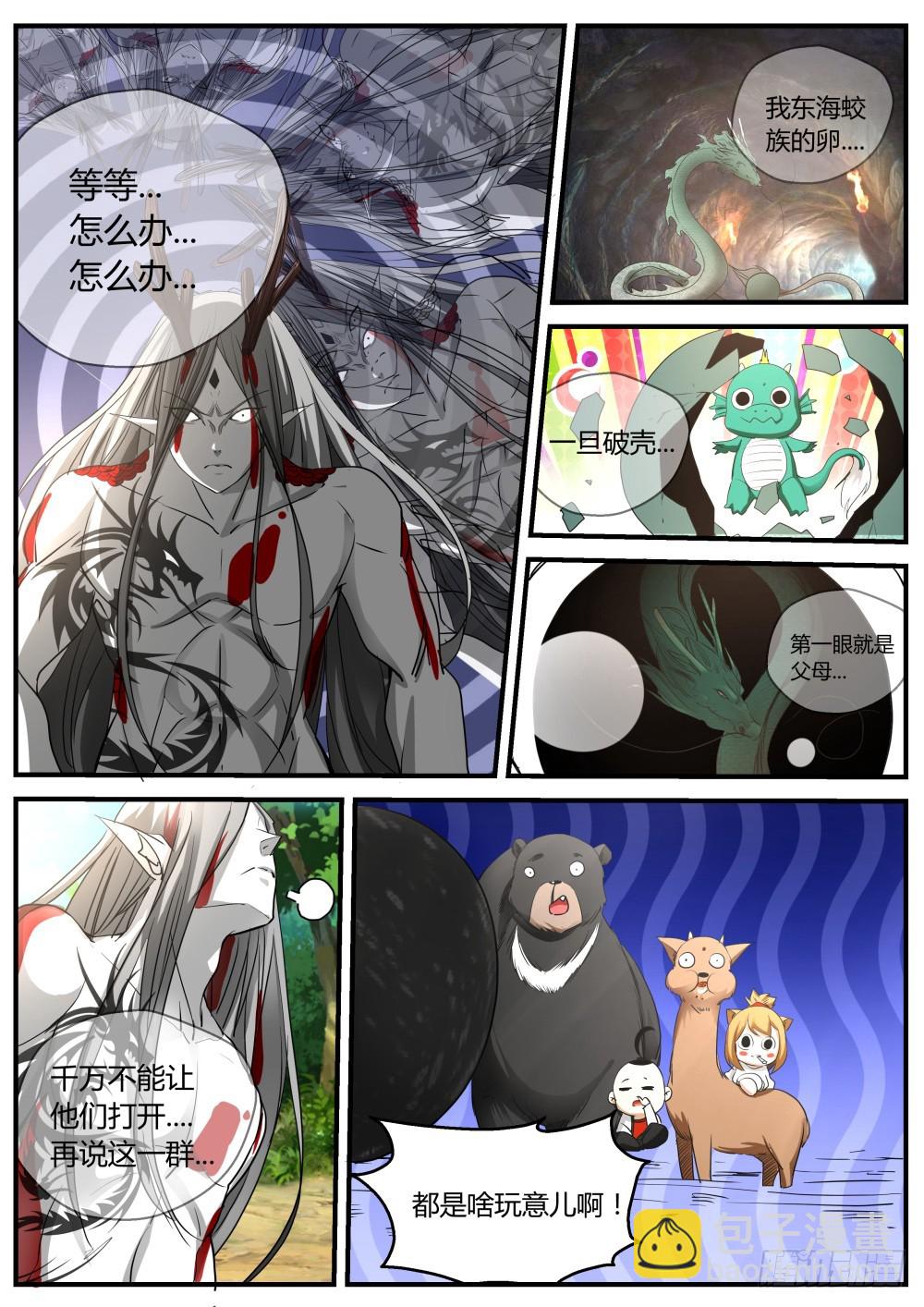 136  正义露馅，一凡出世-第138话