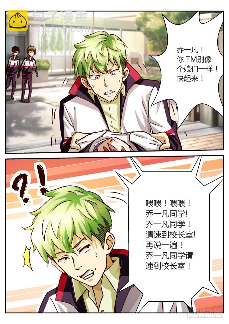 第一章 百面树妖 14-第14话