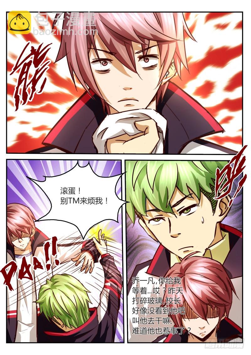 第一章 百面树妖 14-第14话