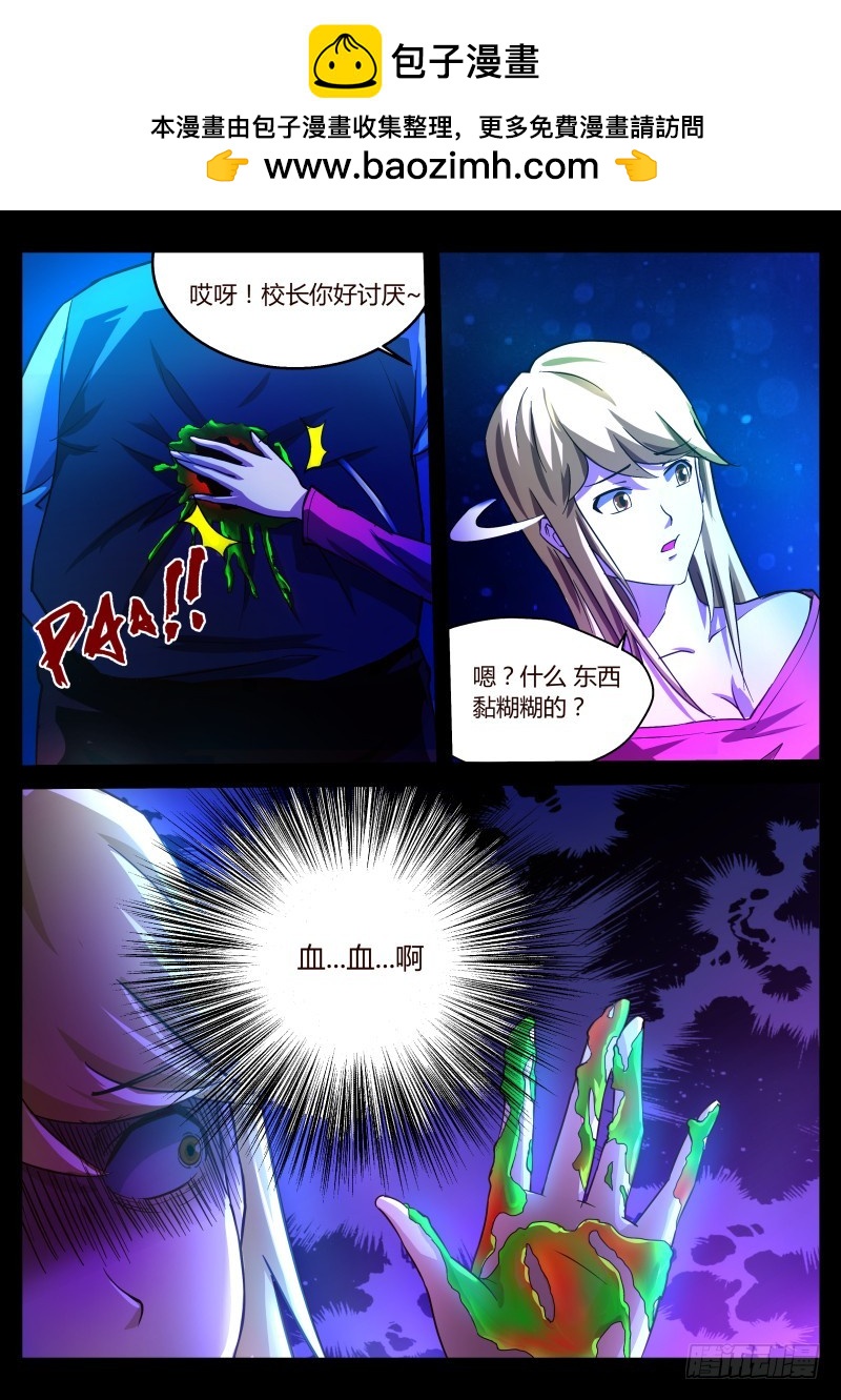 第一章 百面树妖 14-第14话