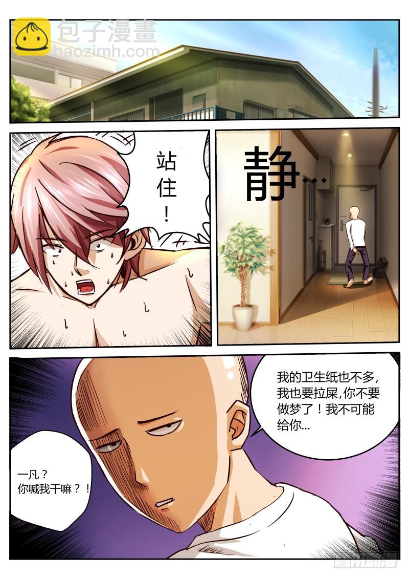 第一章 百面树妖 14-第14话