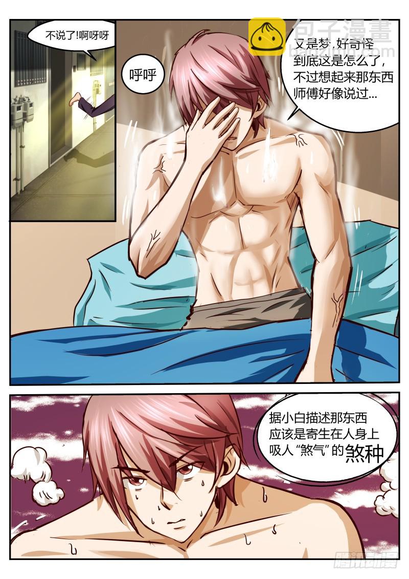 第一章 百面树妖 14-第14话