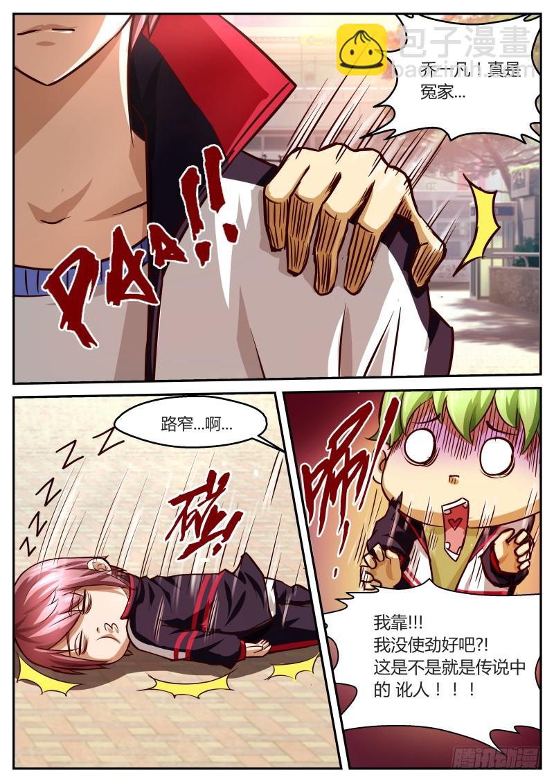 第一章 百面树妖 14-第14话