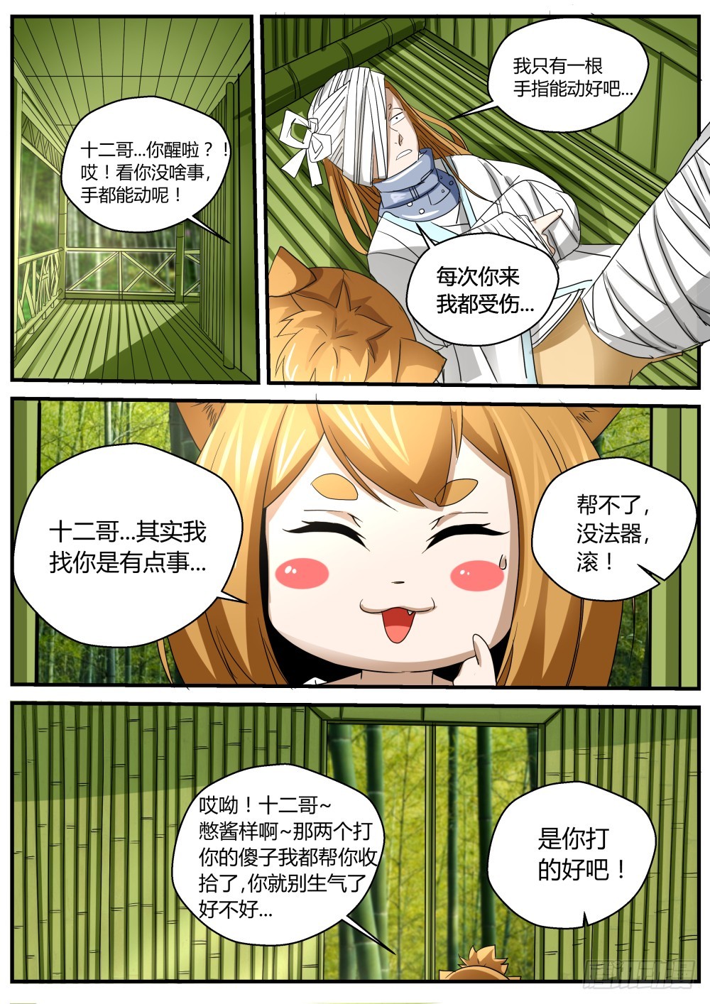 138 熊参又惹祸，贱贱得知线索-第140话