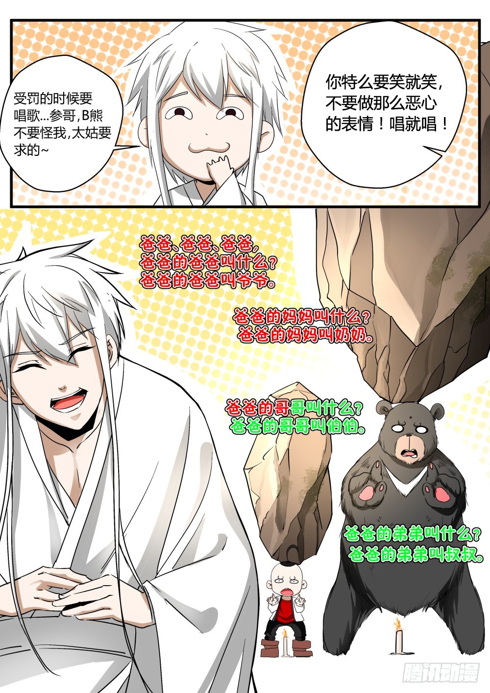 138 熊参又惹祸，贱贱得知线索-第140话