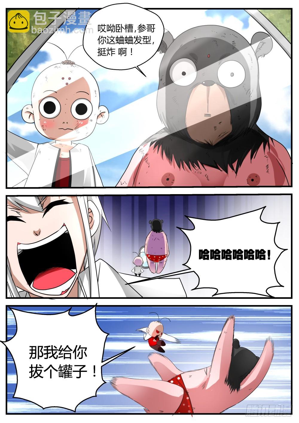 138 熊参又惹祸，贱贱得知线索-第140话