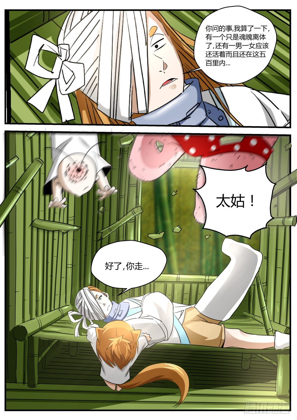 138 熊参又惹祸，贱贱得知线索-第140话