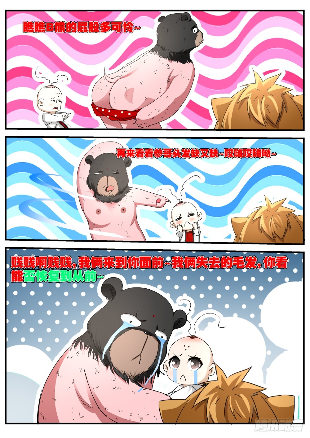 138 熊参又惹祸，贱贱得知线索-第140话