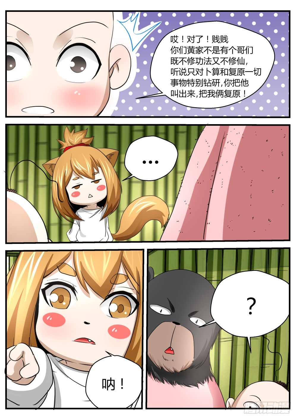 138 熊参又惹祸，贱贱得知线索-第140话