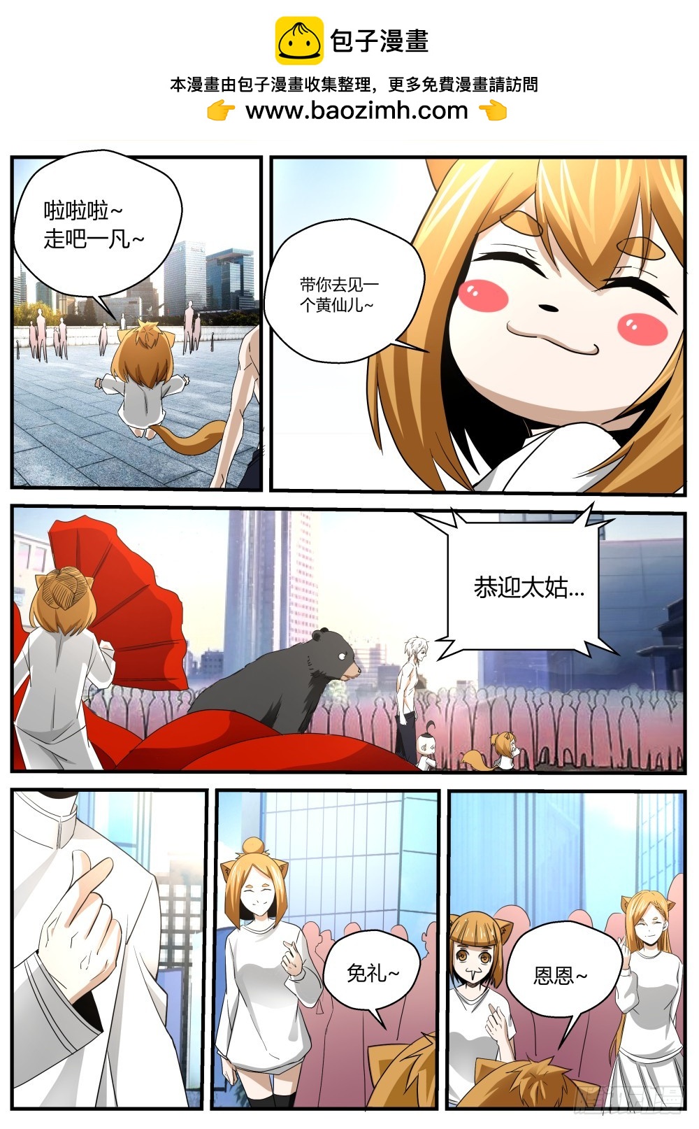 138 熊参又惹祸，贱贱得知线索-第140话