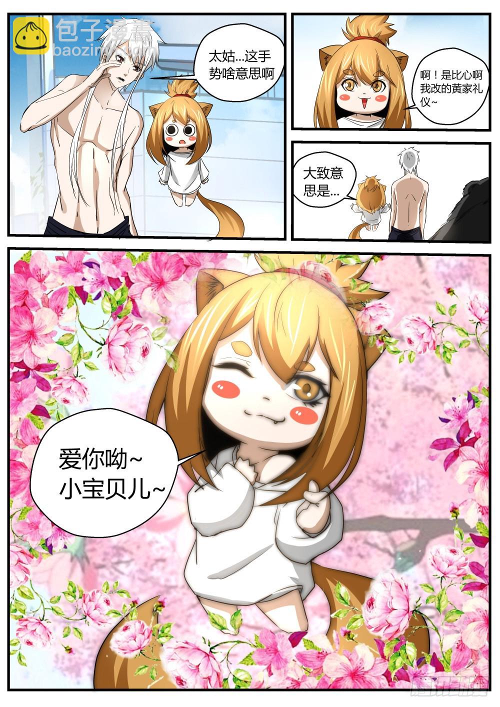 138 熊参又惹祸，贱贱得知线索-第140话