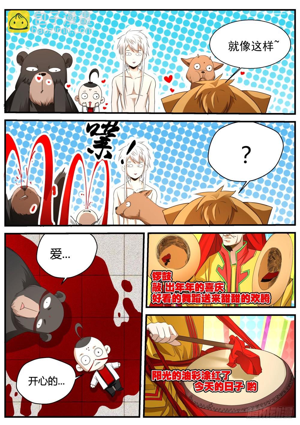 138 熊参又惹祸，贱贱得知线索-第140话