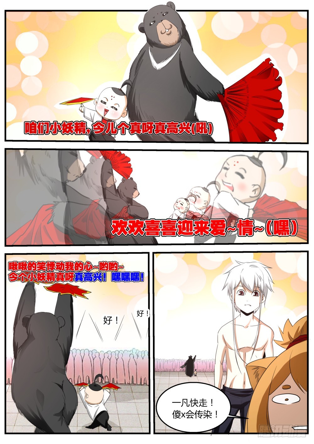 138 熊参又惹祸，贱贱得知线索-第140话