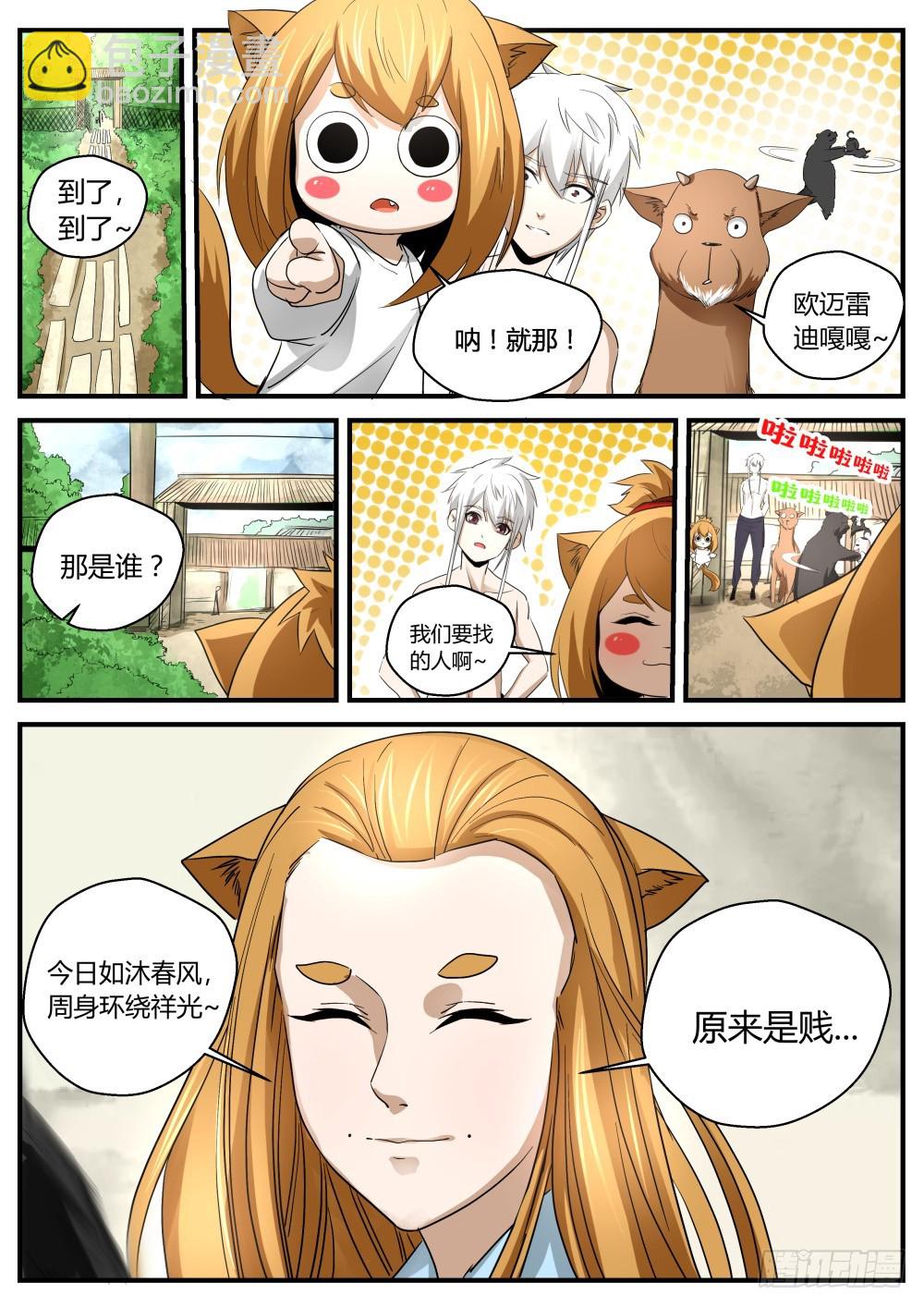 138 熊参又惹祸，贱贱得知线索-第140话