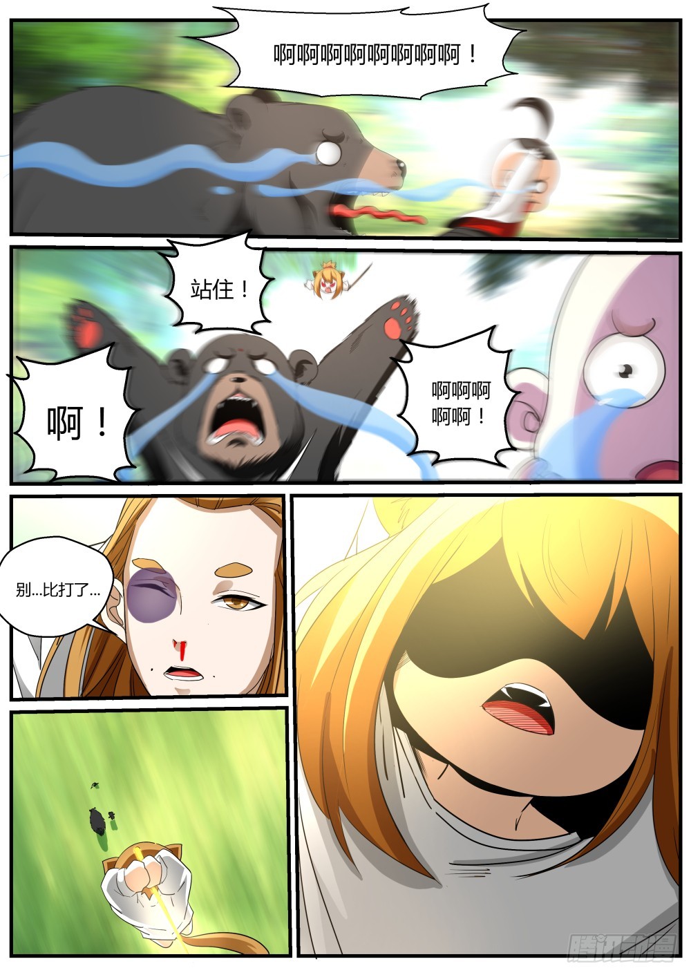 138 熊参又惹祸，贱贱得知线索-第140话