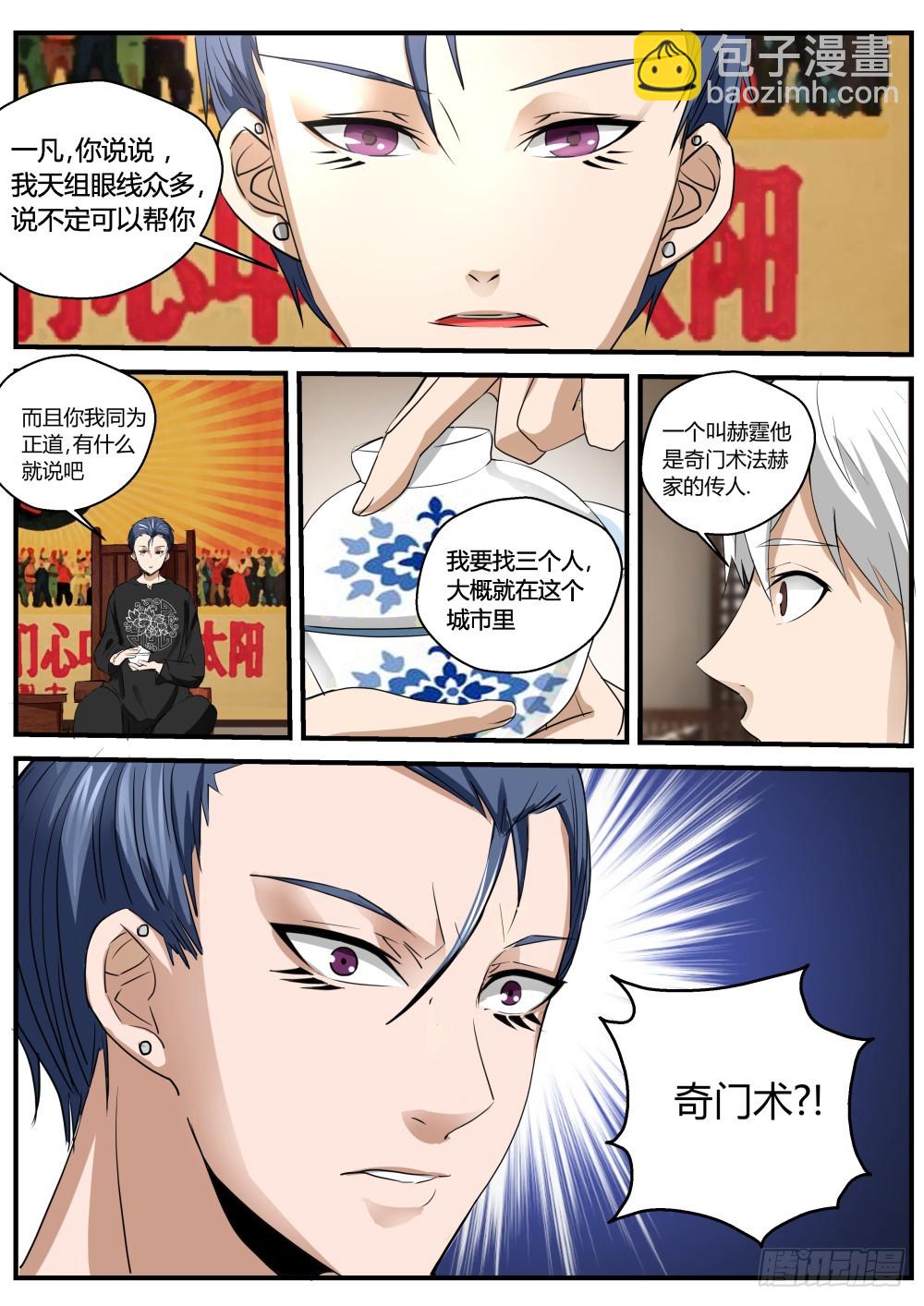 140  再会天组龙灵-第142话