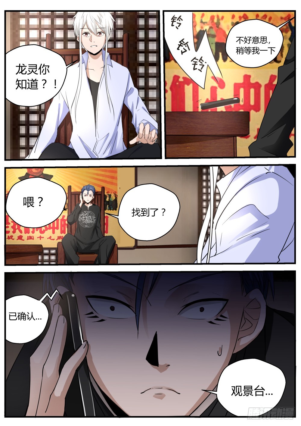 140  再会天组龙灵-第142话