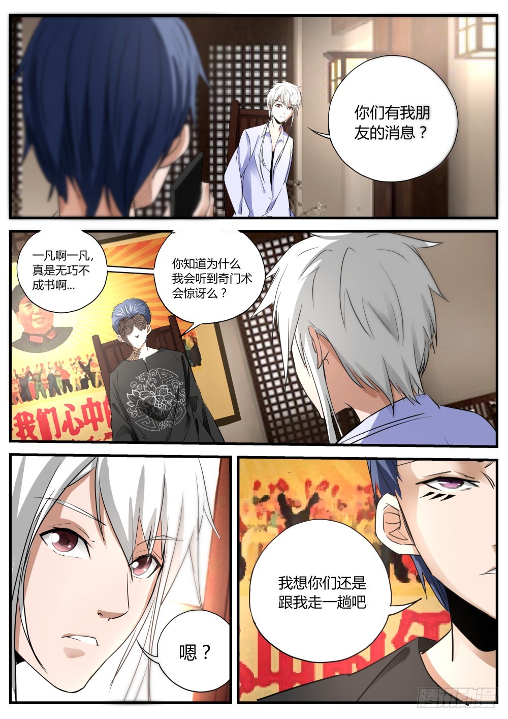 140  再会天组龙灵-第142话