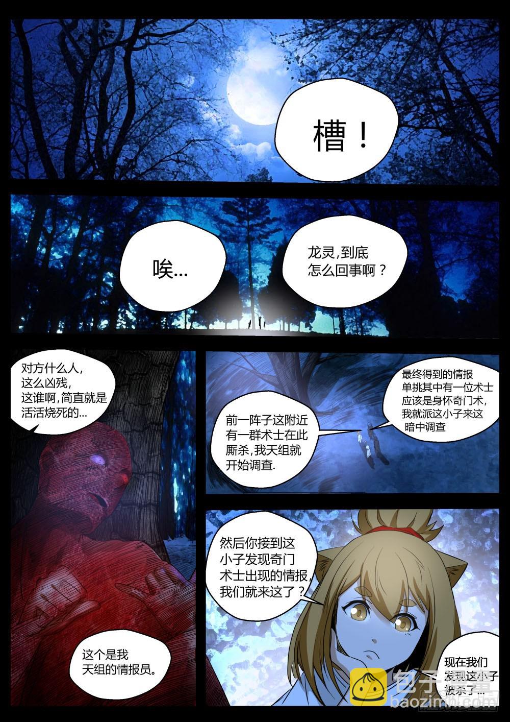 140  再会天组龙灵-第142话