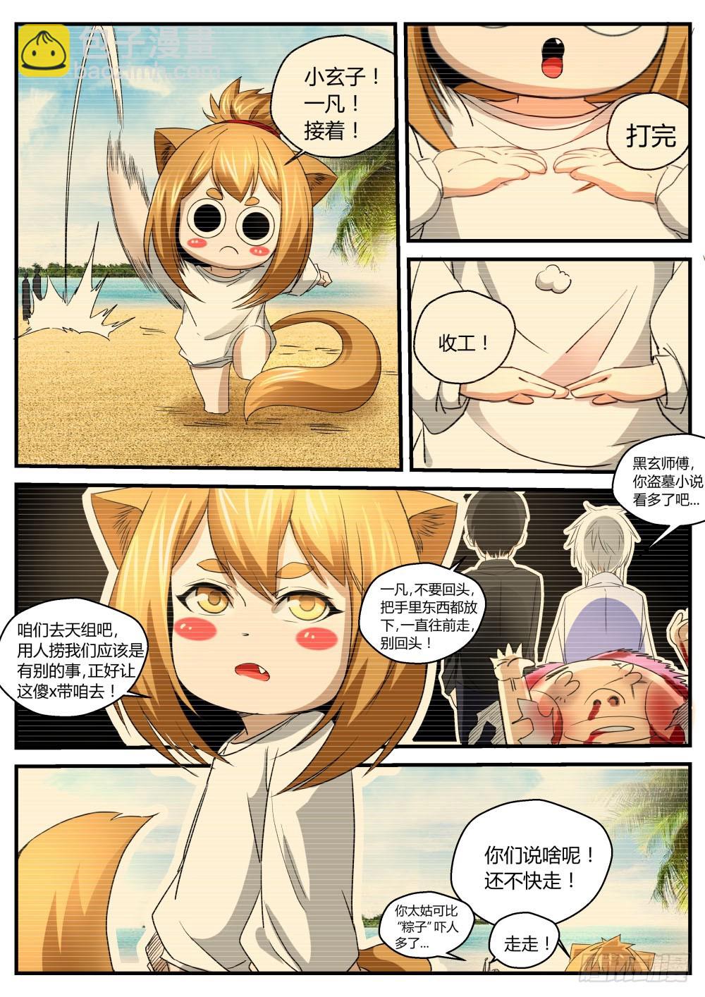 140  再会天组龙灵-第142话