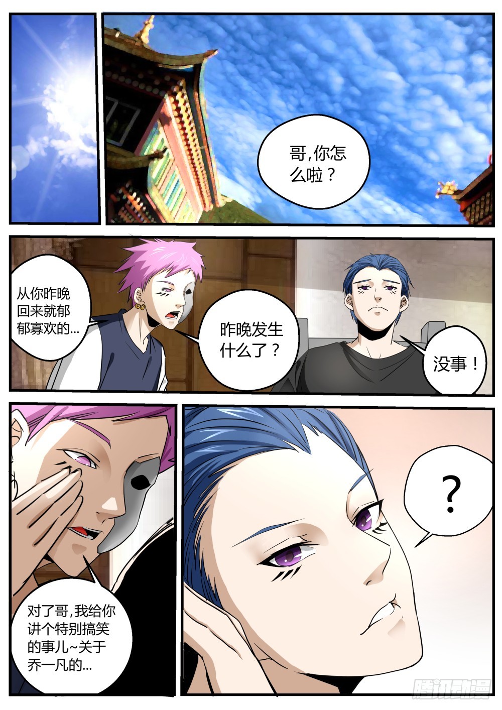 142 灰家断指背因果时间回流-第144话