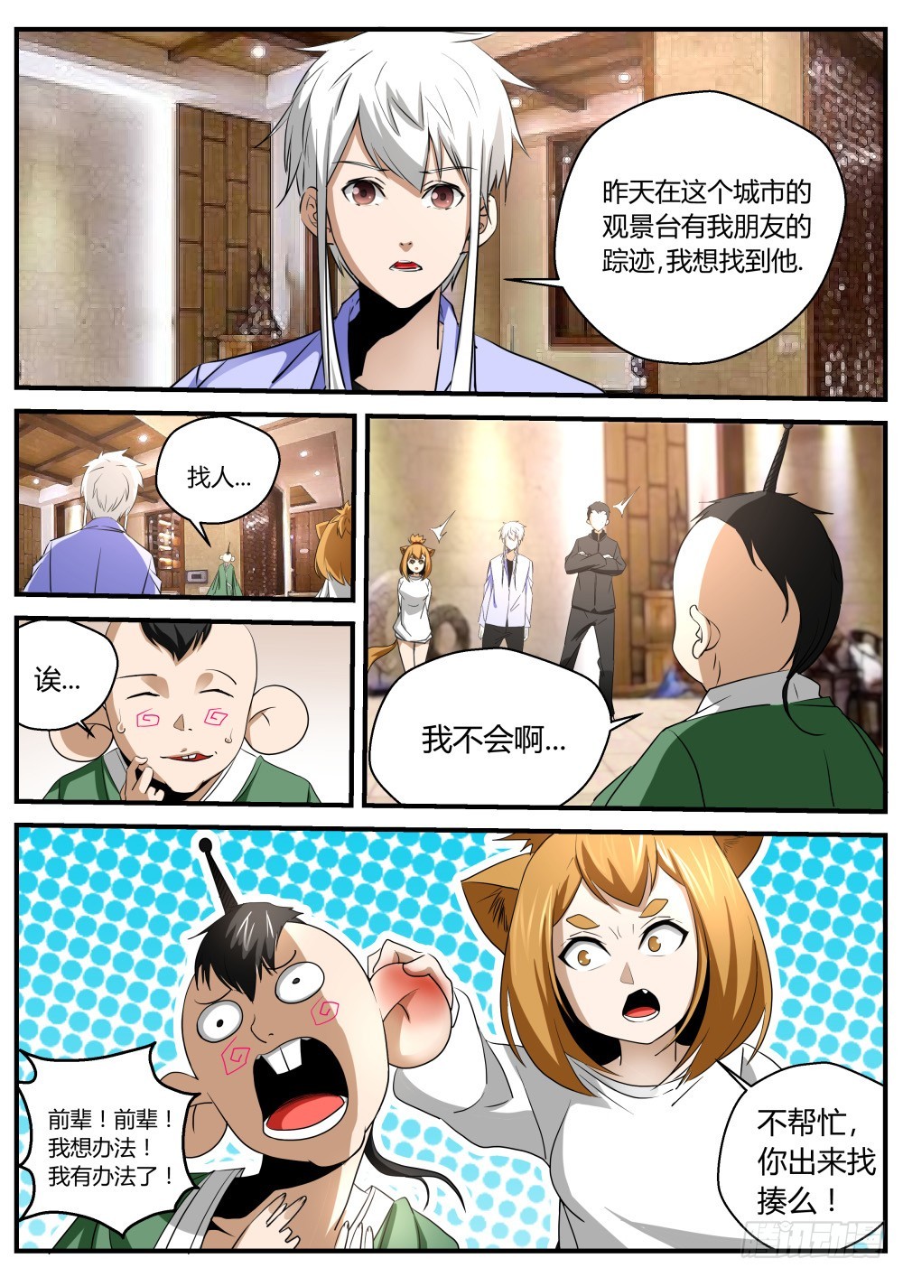 142 灰家断指背因果时间回流-第144话