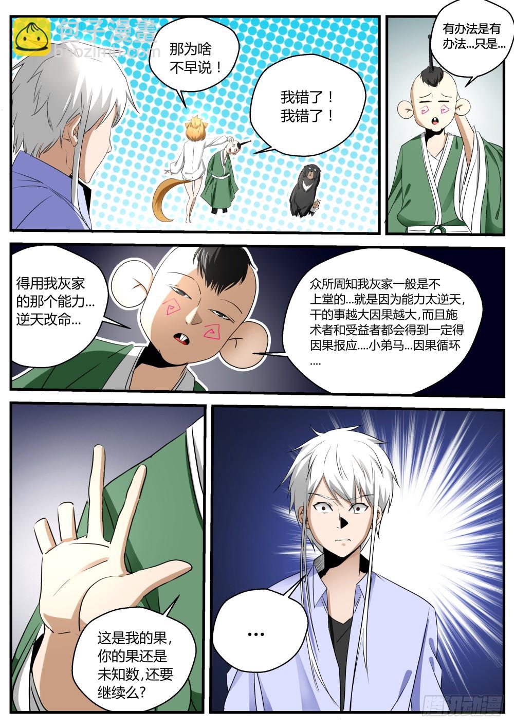 142 灰家断指背因果时间回流-第144话