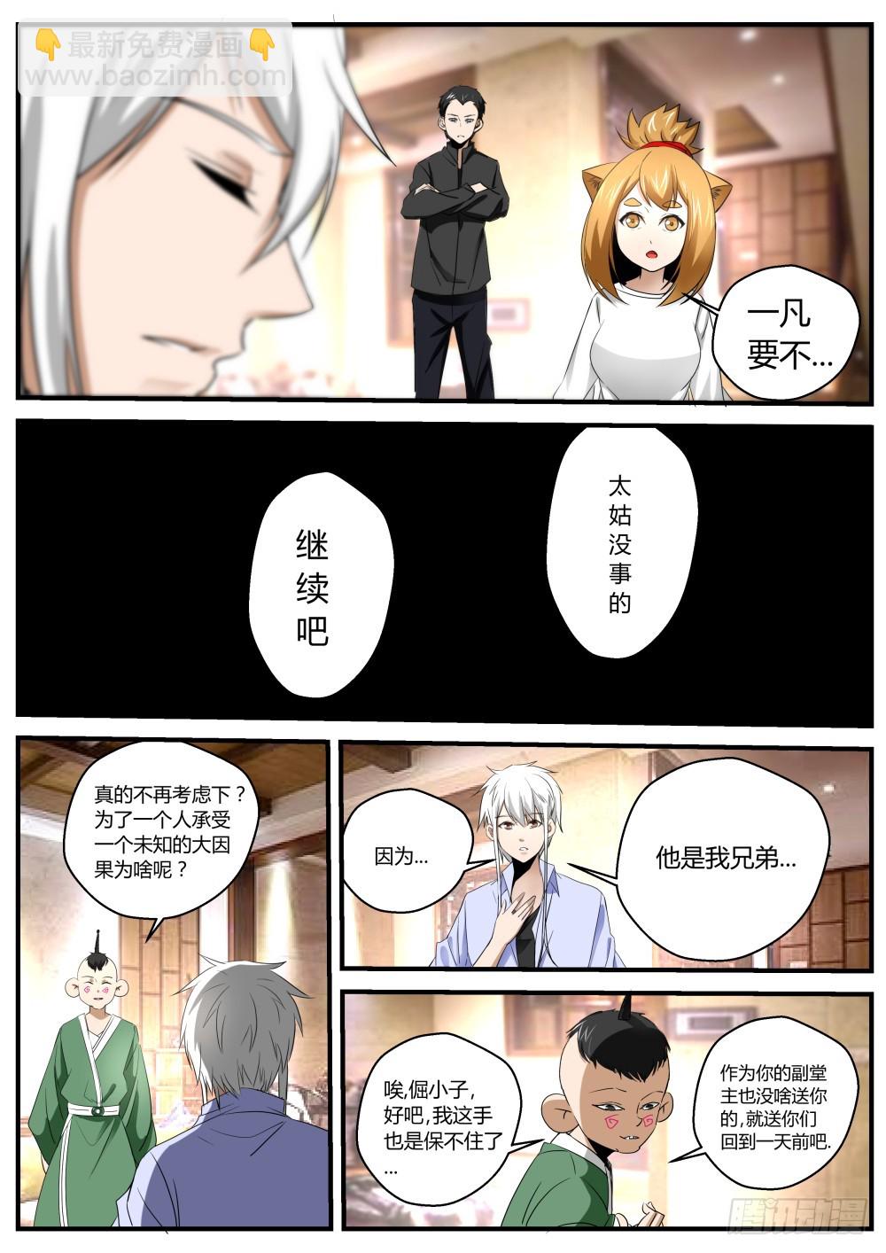 142 灰家断指背因果时间回流-第144话