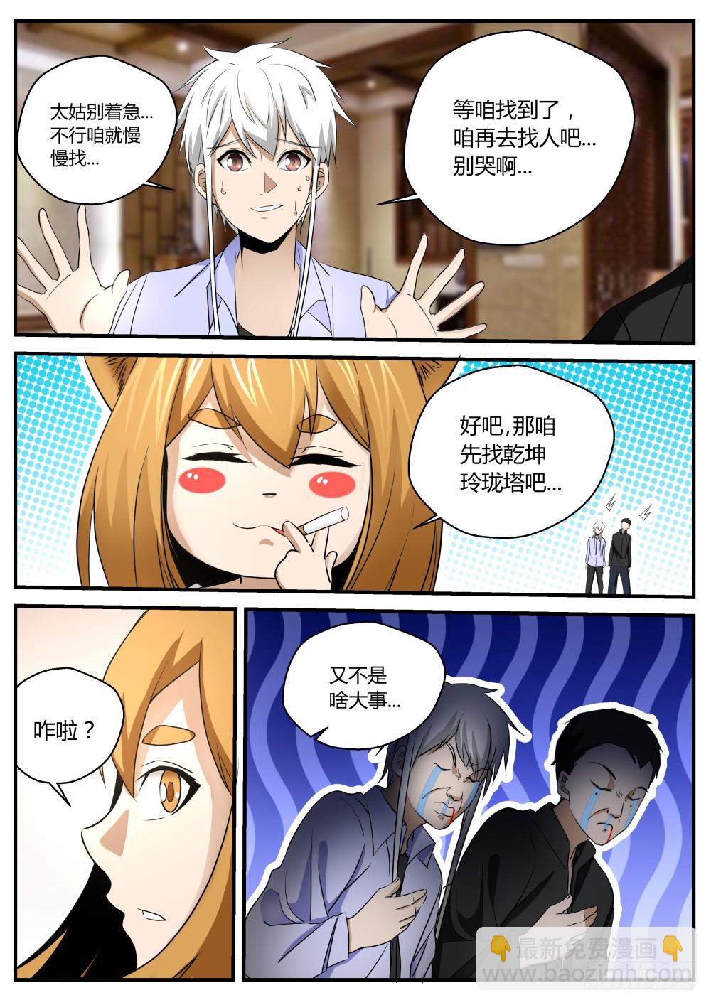 142 灰家断指背因果时间回流-第144话